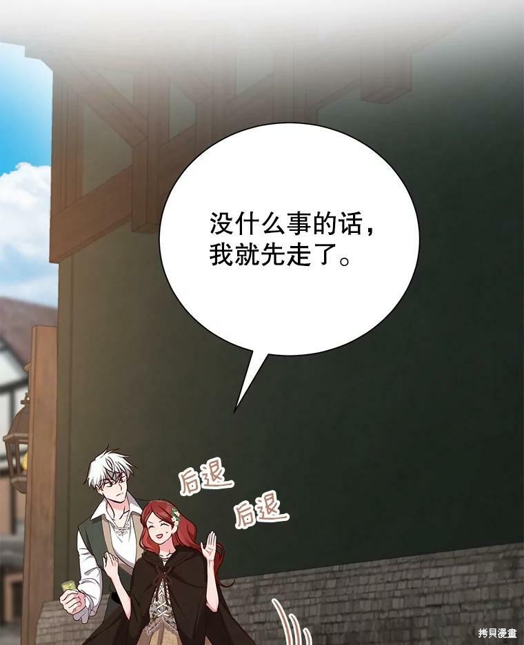 《作为恶女活下去》漫画最新章节第31话免费下拉式在线观看章节第【48】张图片