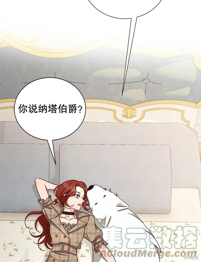 《作为恶女活下去》漫画最新章节第29话免费下拉式在线观看章节第【91】张图片