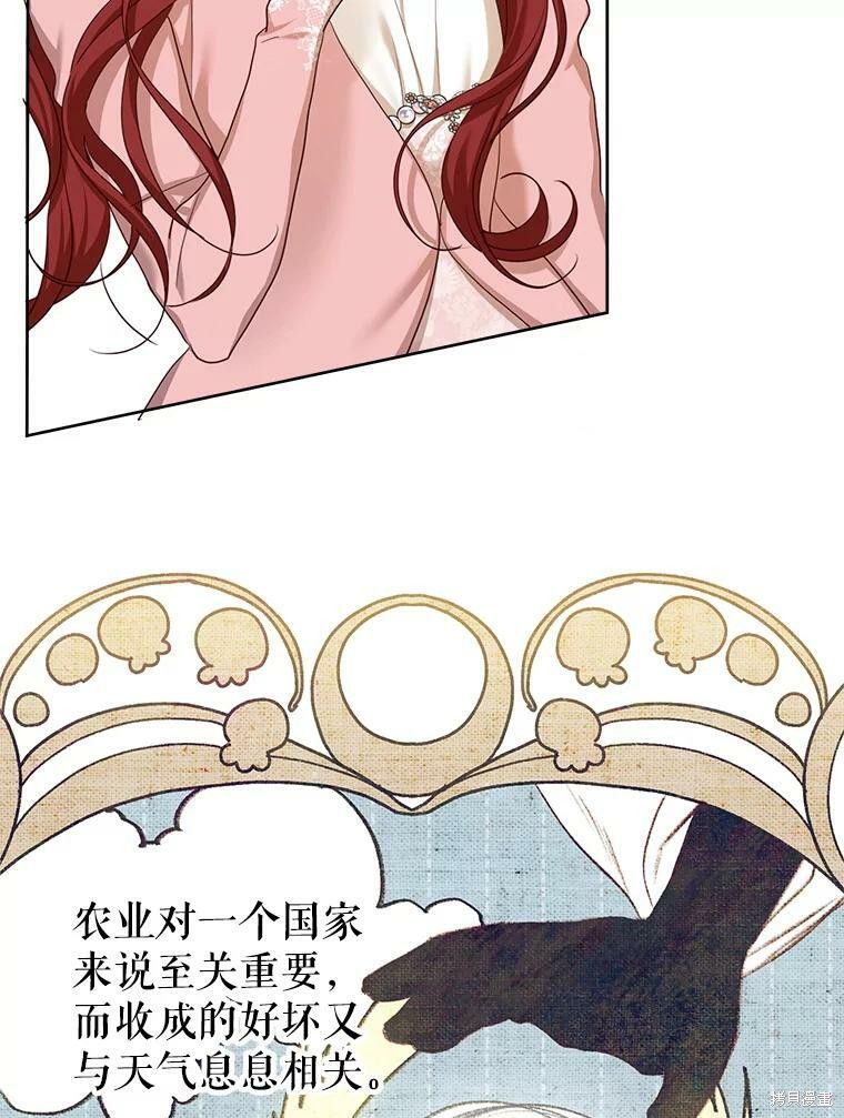 《作为恶女活下去》漫画最新章节第47话免费下拉式在线观看章节第【10】张图片