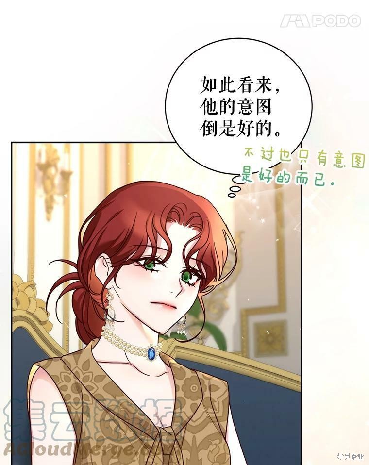 《作为恶女活下去》漫画最新章节第54话免费下拉式在线观看章节第【76】张图片