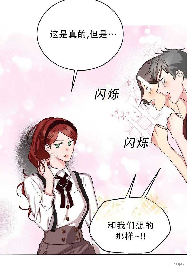 《作为恶女活下去》漫画最新章节第19话免费下拉式在线观看章节第【45】张图片