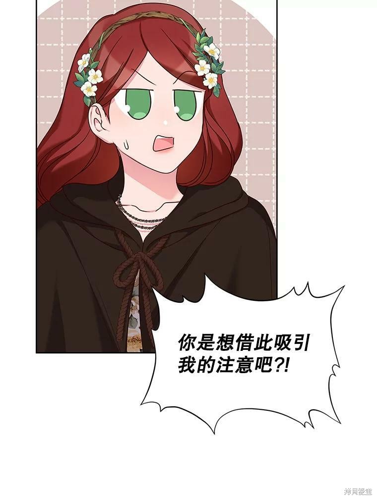 《作为恶女活下去》漫画最新章节第31话免费下拉式在线观看章节第【61】张图片