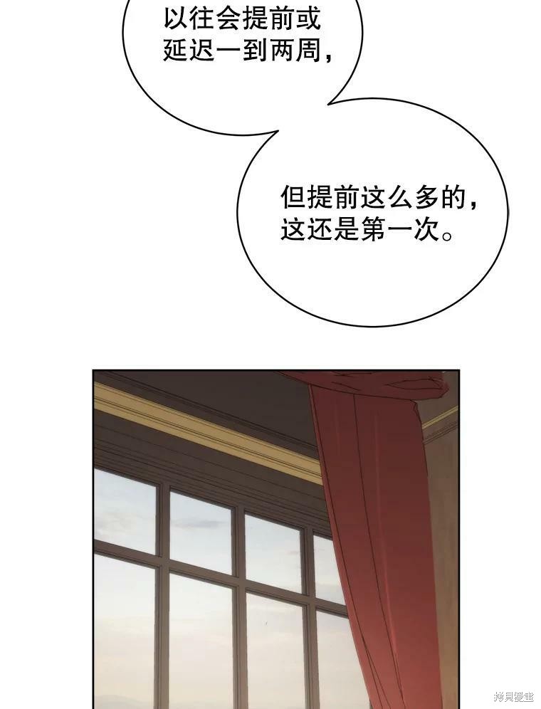 《作为恶女活下去》漫画最新章节第46话免费下拉式在线观看章节第【92】张图片