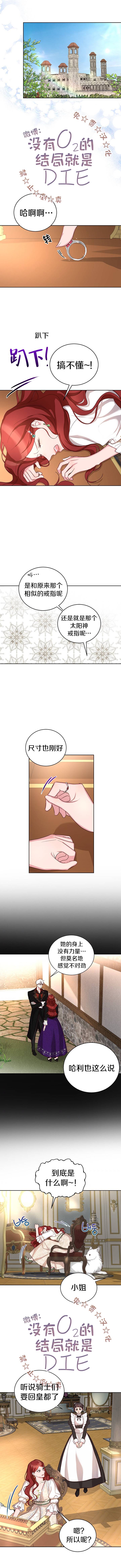 《作为恶女活下去》漫画最新章节第15话免费下拉式在线观看章节第【7】张图片