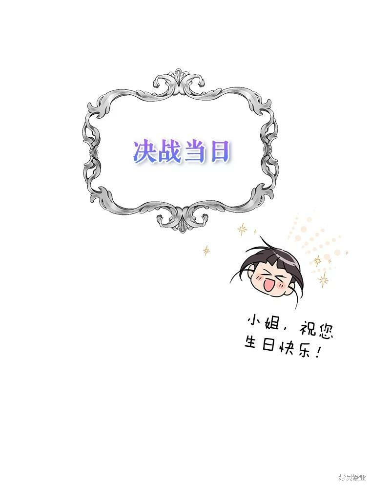《作为恶女活下去》漫画最新章节第36话免费下拉式在线观看章节第【1】张图片