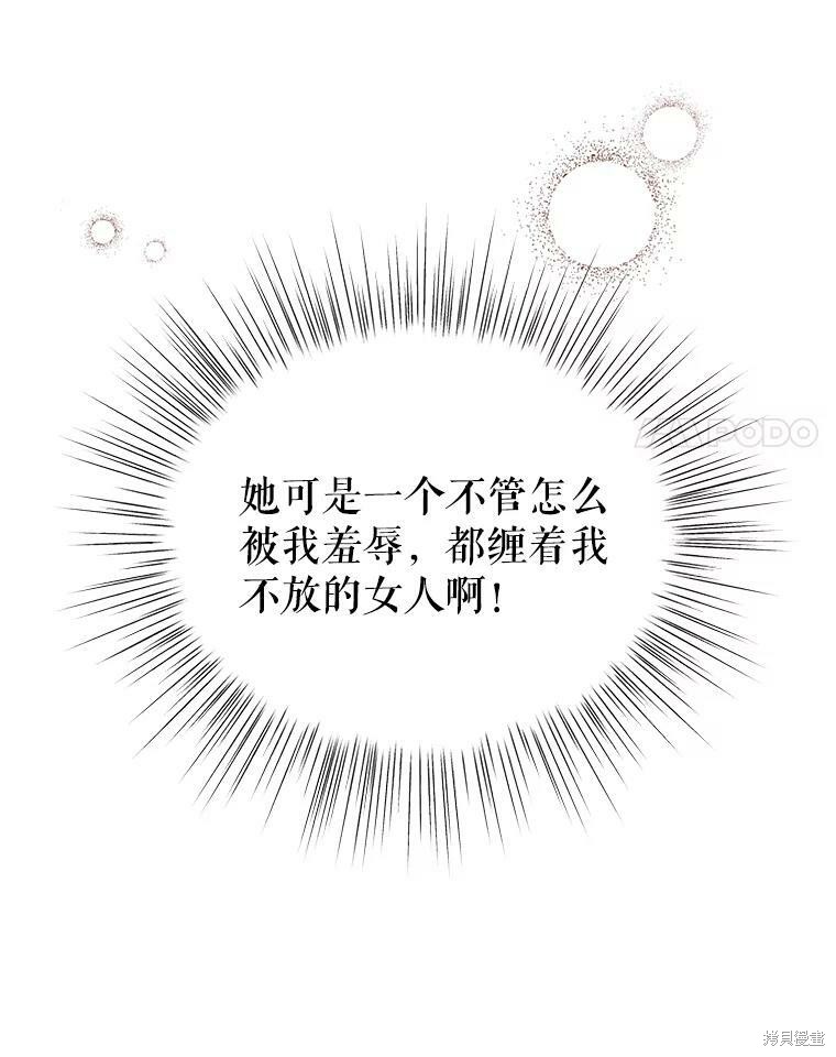 《作为恶女活下去》漫画最新章节第39话免费下拉式在线观看章节第【78】张图片