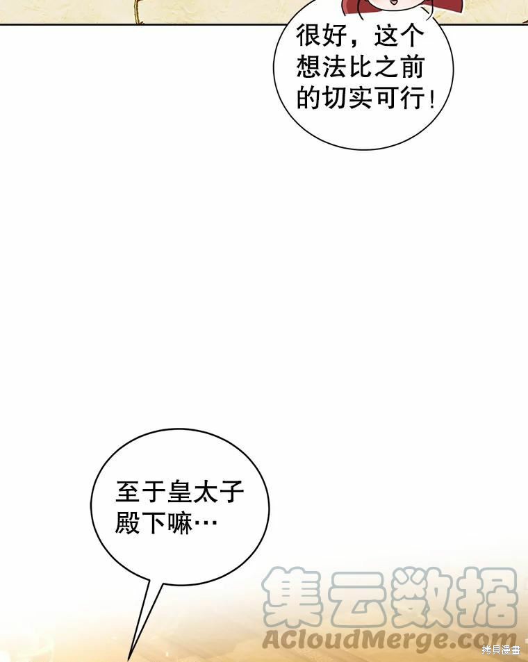 《作为恶女活下去》漫画最新章节第50话免费下拉式在线观看章节第【38】张图片
