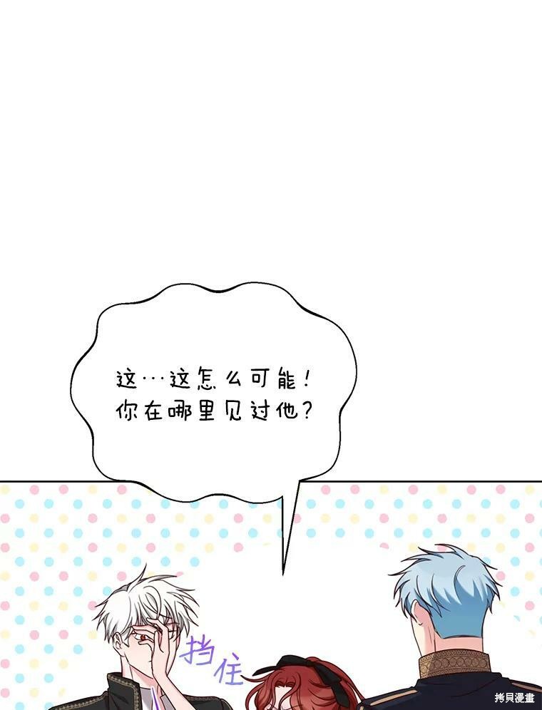 《作为恶女活下去》漫画最新章节第33话免费下拉式在线观看章节第【13】张图片