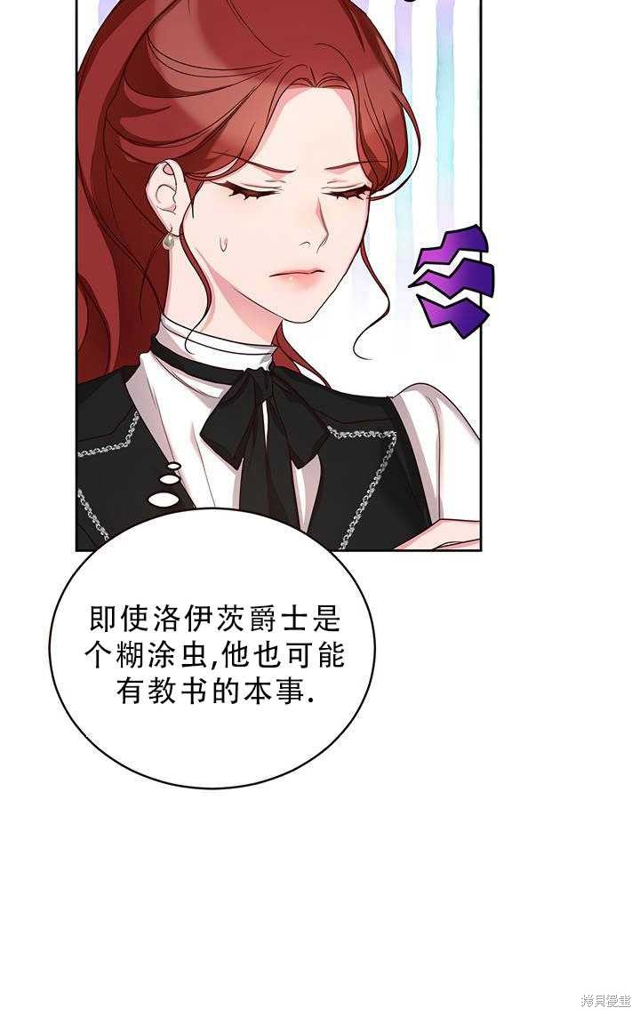 《作为恶女活下去》漫画最新章节第19话免费下拉式在线观看章节第【8】张图片