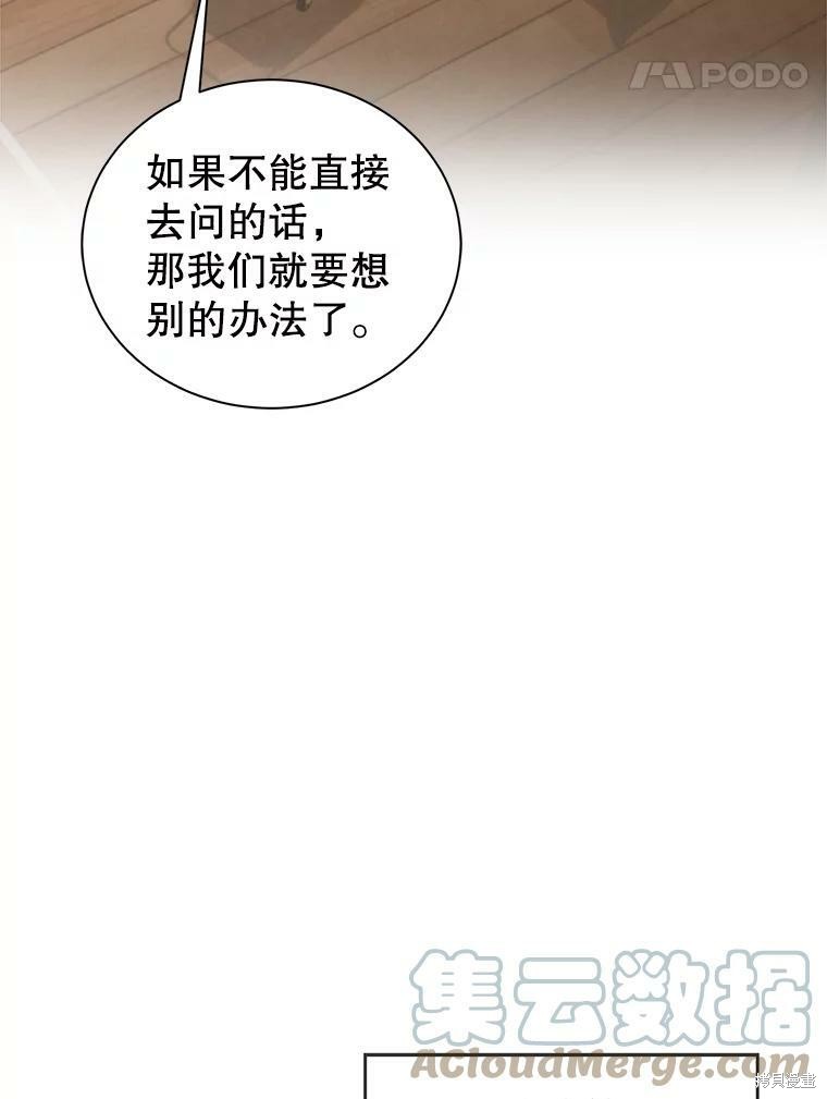 《作为恶女活下去》漫画最新章节第47话免费下拉式在线观看章节第【19】张图片