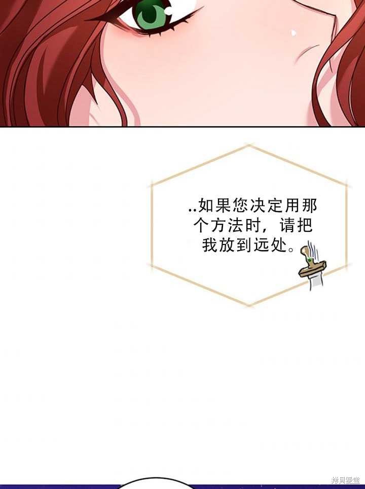 《作为恶女活下去》漫画最新章节第21话免费下拉式在线观看章节第【66】张图片