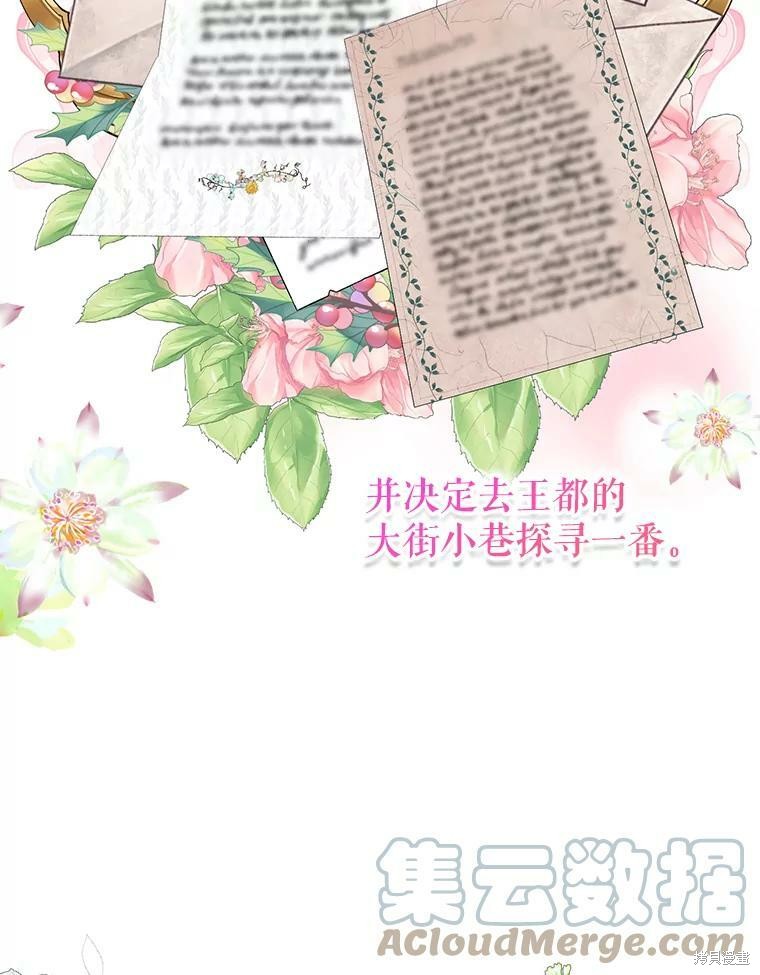 《作为恶女活下去》漫画最新章节第30话免费下拉式在线观看章节第【44】张图片