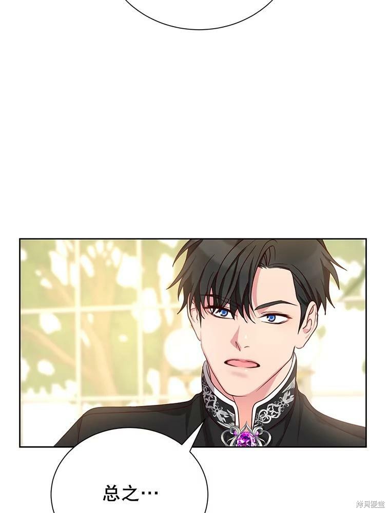 《作为恶女活下去》漫画最新章节第30话免费下拉式在线观看章节第【29】张图片