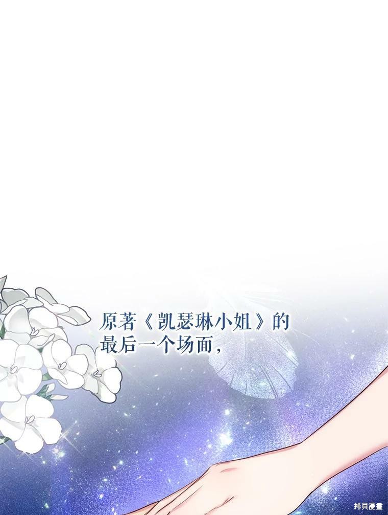 《作为恶女活下去》漫画最新章节第47话免费下拉式在线观看章节第【4】张图片