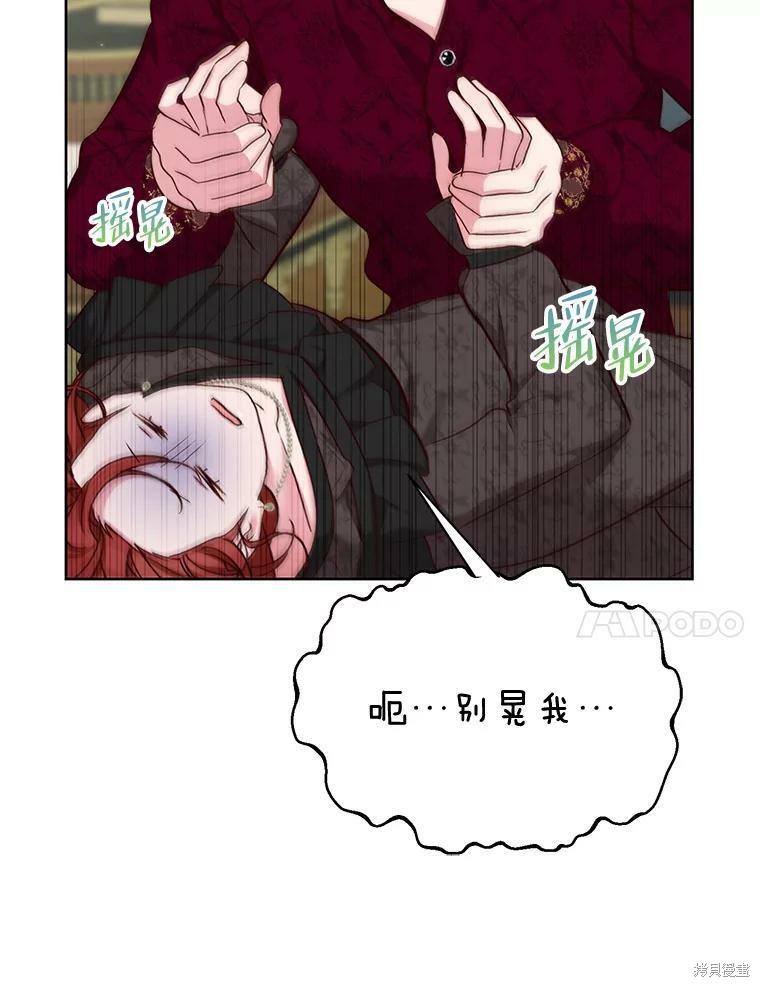 《作为恶女活下去》漫画最新章节第43话免费下拉式在线观看章节第【49】张图片