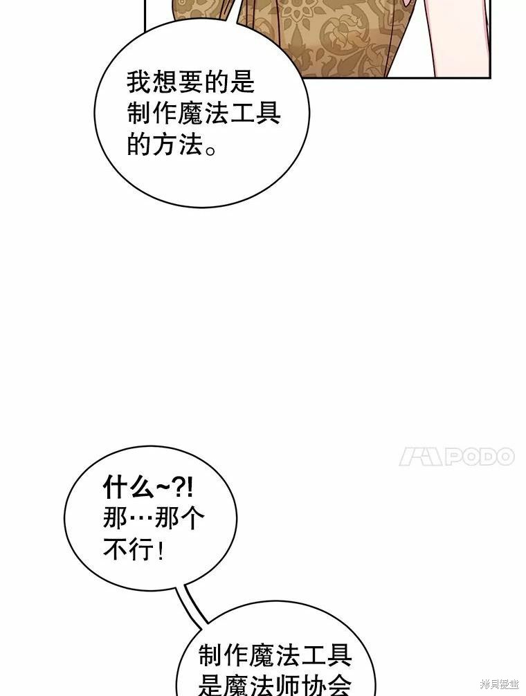 《作为恶女活下去》漫画最新章节第55话免费下拉式在线观看章节第【12】张图片