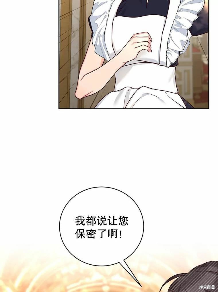 《作为恶女活下去》漫画最新章节第55话免费下拉式在线观看章节第【66】张图片
