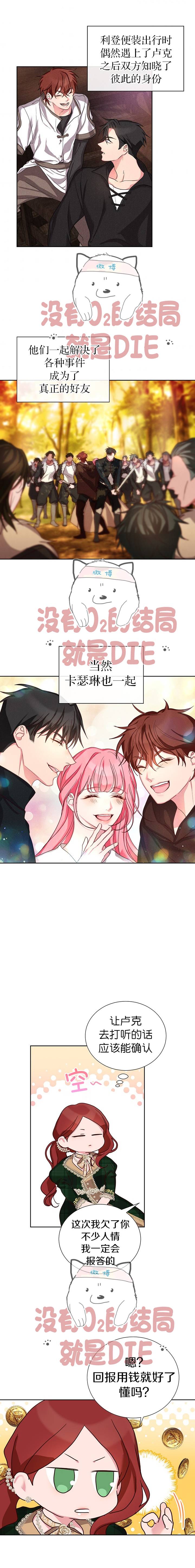 《作为恶女活下去》漫画最新章节第12话免费下拉式在线观看章节第【6】张图片