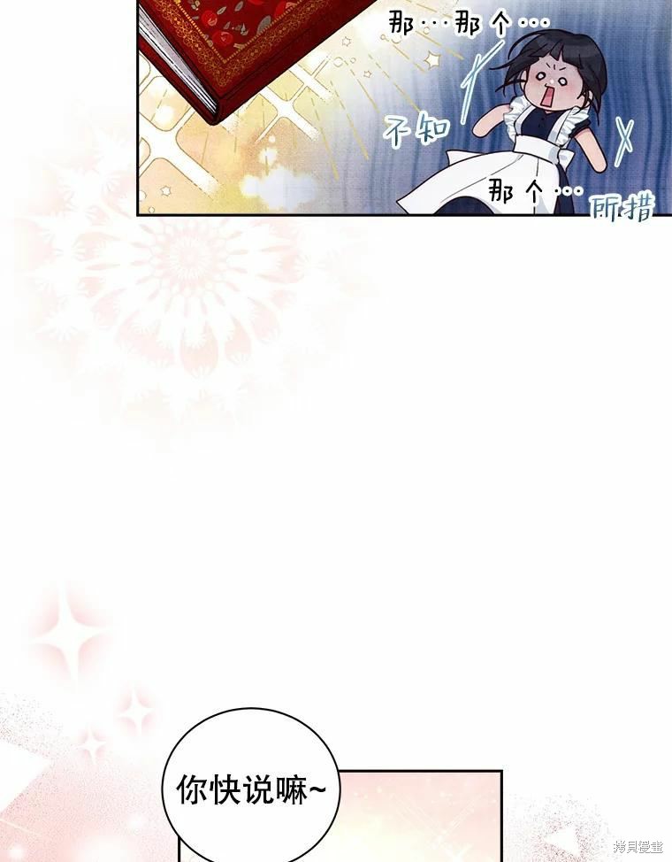 《作为恶女活下去》漫画最新章节第53话免费下拉式在线观看章节第【5】张图片