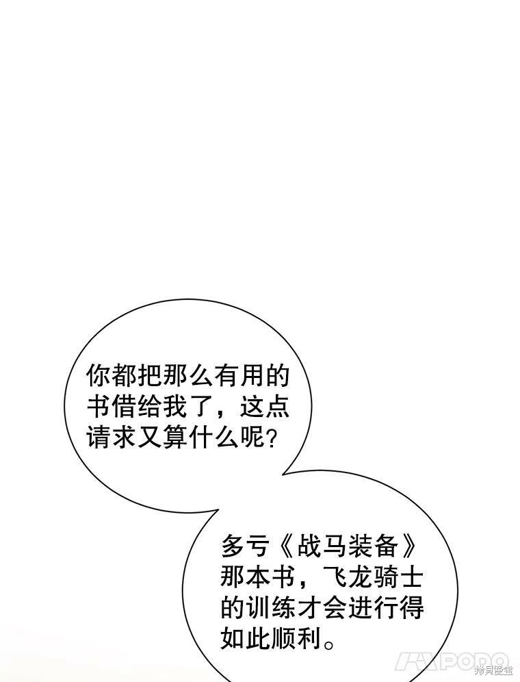 《作为恶女活下去》漫画最新章节第33话免费下拉式在线观看章节第【3】张图片