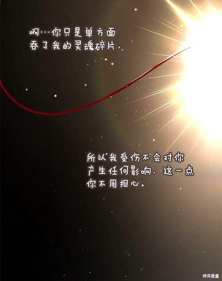 《作为恶女活下去》漫画最新章节第38话免费下拉式在线观看章节第【18】张图片