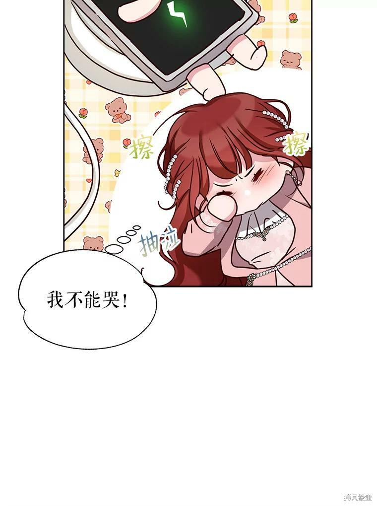 《作为恶女活下去》漫画最新章节第46话免费下拉式在线观看章节第【76】张图片