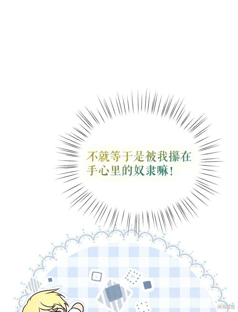《作为恶女活下去》漫画最新章节第41话免费下拉式在线观看章节第【70】张图片