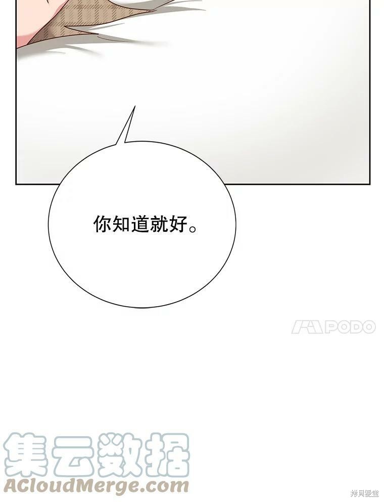 《作为恶女活下去》漫画最新章节第29话免费下拉式在线观看章节第【95】张图片
