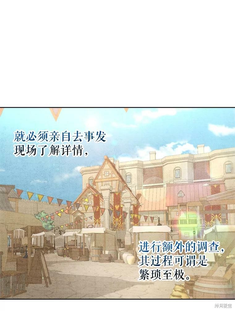 《作为恶女活下去》漫画最新章节第41话免费下拉式在线观看章节第【82】张图片