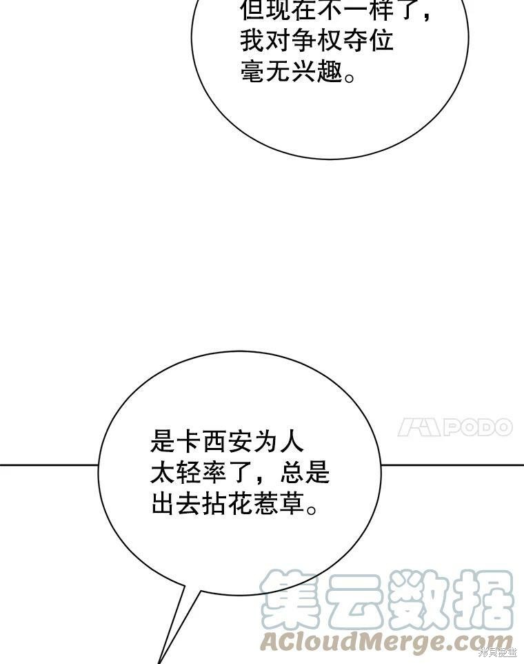 《作为恶女活下去》漫画最新章节第29话免费下拉式在线观看章节第【23】张图片