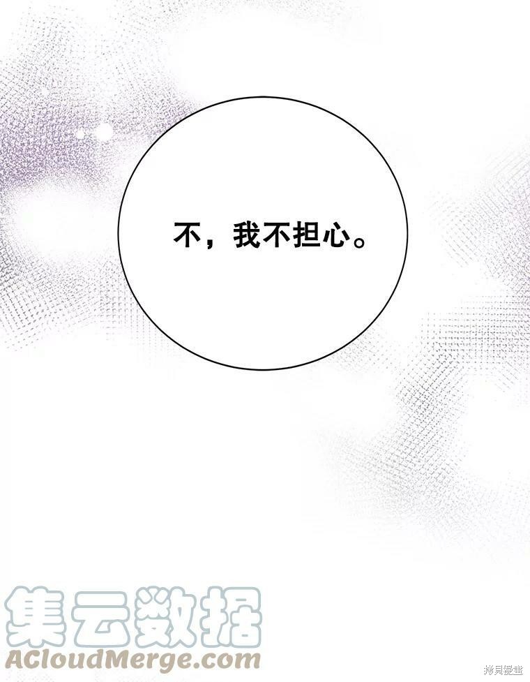 《作为恶女活下去》漫画最新章节第40话免费下拉式在线观看章节第【95】张图片