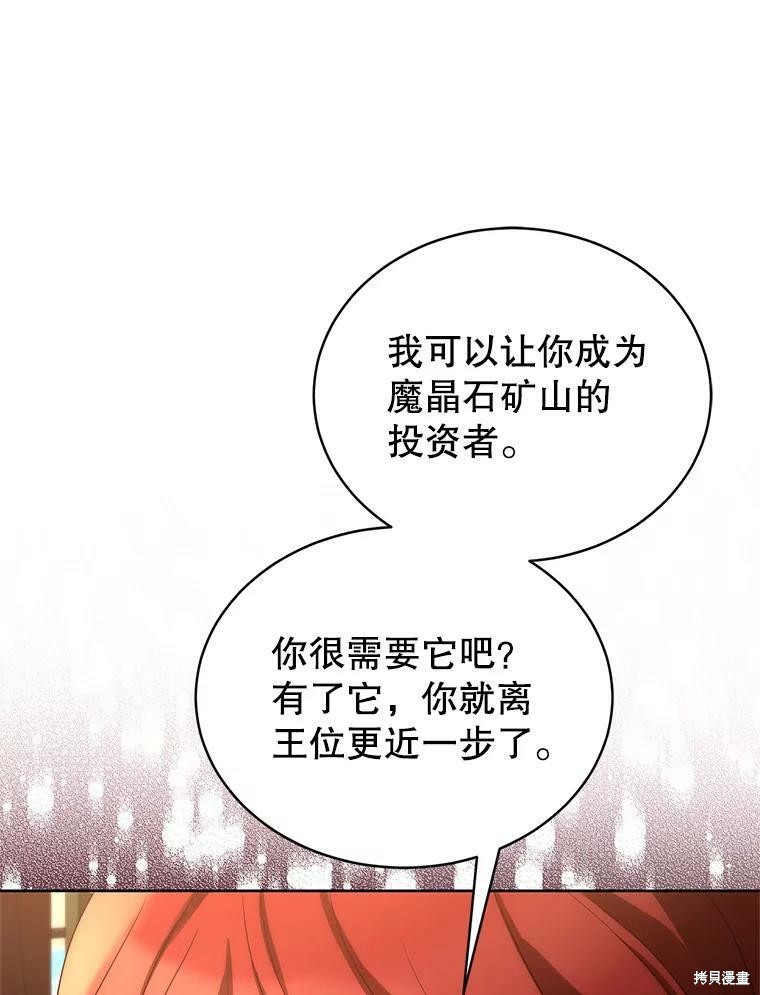 《作为恶女活下去》漫画最新章节第39话免费下拉式在线观看章节第【82】张图片
