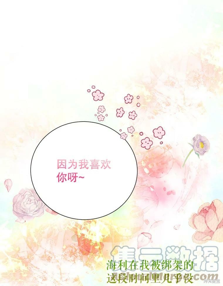 《作为恶女活下去》漫画最新章节第27话免费下拉式在线观看章节第【74】张图片