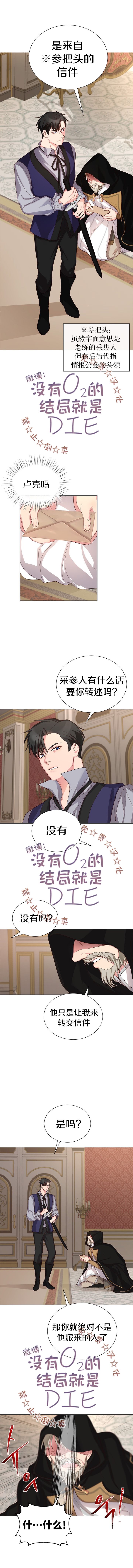 《作为恶女活下去》漫画最新章节第13话免费下拉式在线观看章节第【4】张图片