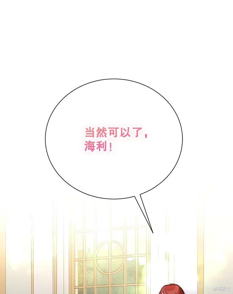 《作为恶女活下去》漫画最新章节第35话免费下拉式在线观看章节第【97】张图片