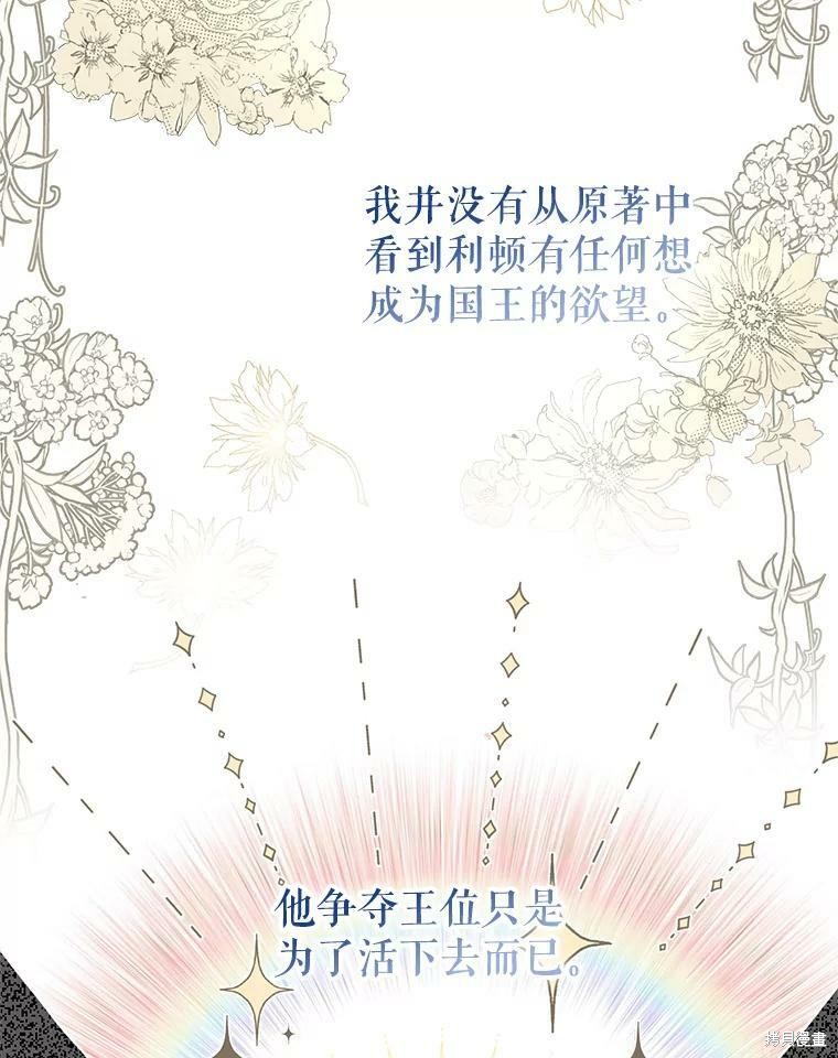 《作为恶女活下去》漫画最新章节第47话免费下拉式在线观看章节第【100】张图片