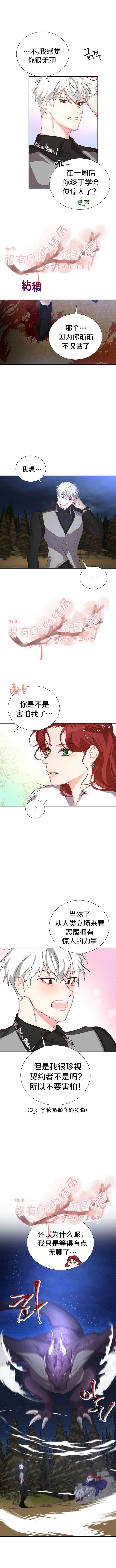 《作为恶女活下去》漫画最新章节第9话免费下拉式在线观看章节第【4】张图片