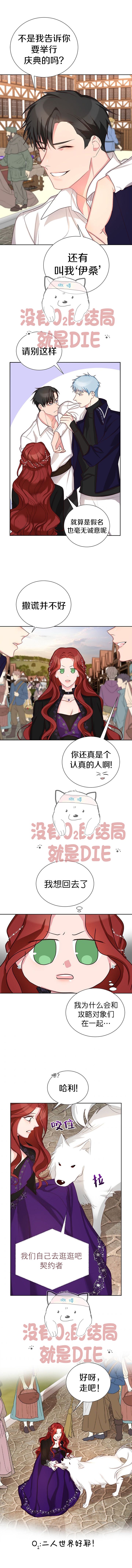 《作为恶女活下去》漫画最新章节第14话免费下拉式在线观看章节第【8】张图片
