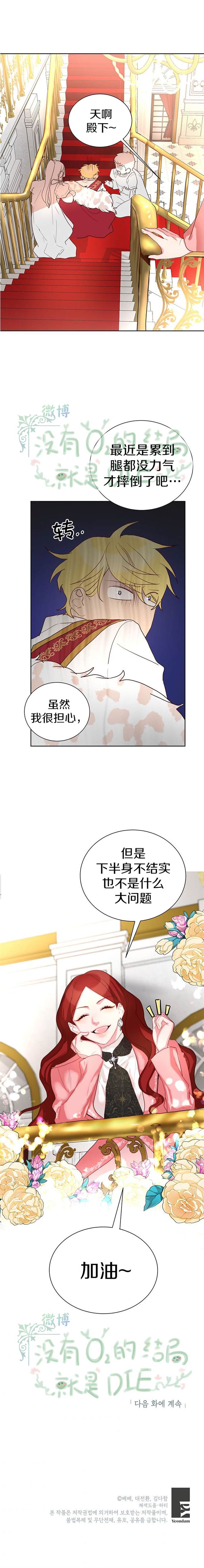 《作为恶女活下去》漫画最新章节第5话免费下拉式在线观看章节第【7】张图片