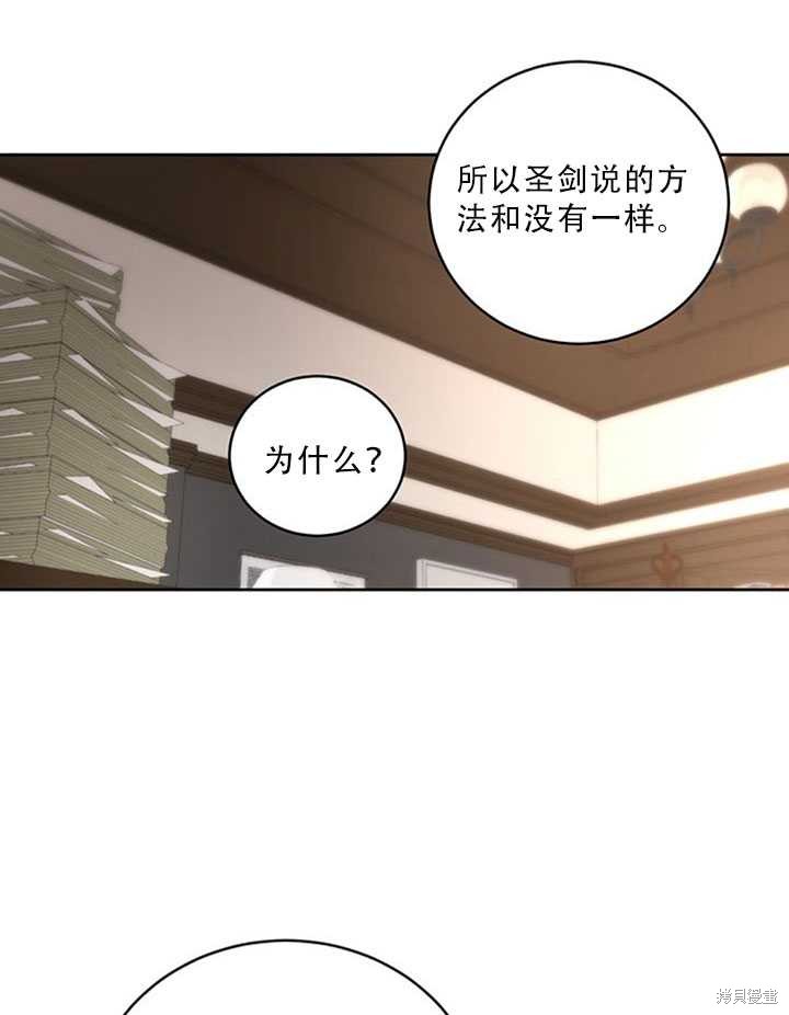 《作为恶女活下去》漫画最新章节第21话免费下拉式在线观看章节第【18】张图片