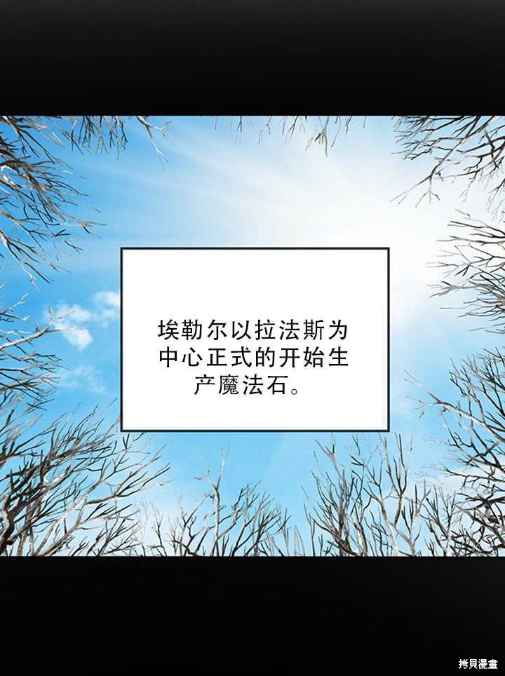 《作为恶女活下去》漫画最新章节第21话免费下拉式在线观看章节第【68】张图片