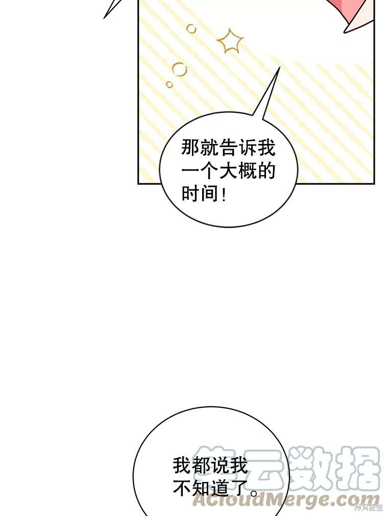 《作为恶女活下去》漫画最新章节第51话免费下拉式在线观看章节第【47】张图片