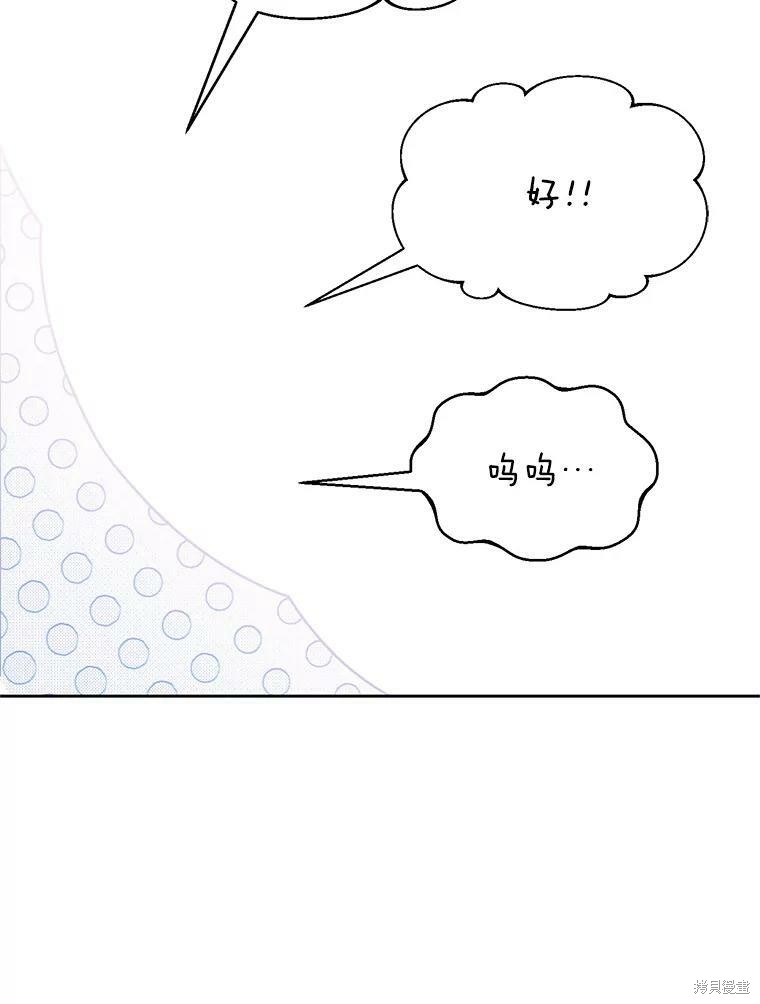 《作为恶女活下去》漫画最新章节第42话免费下拉式在线观看章节第【74】张图片