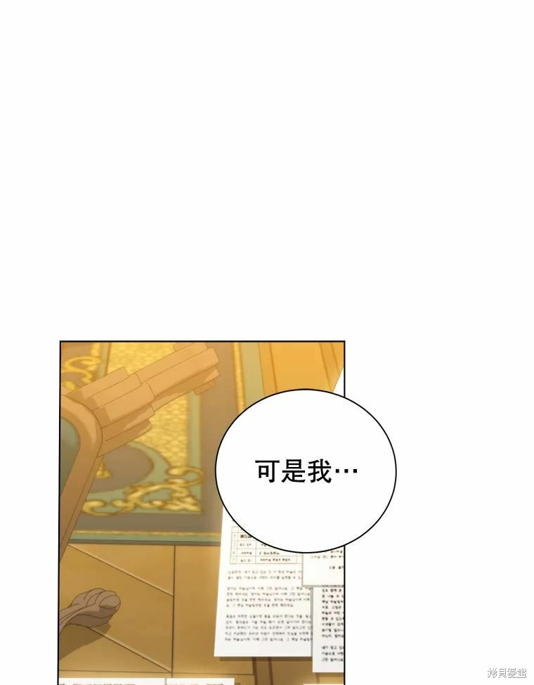 《作为恶女活下去》漫画最新章节第50话免费下拉式在线观看章节第【76】张图片