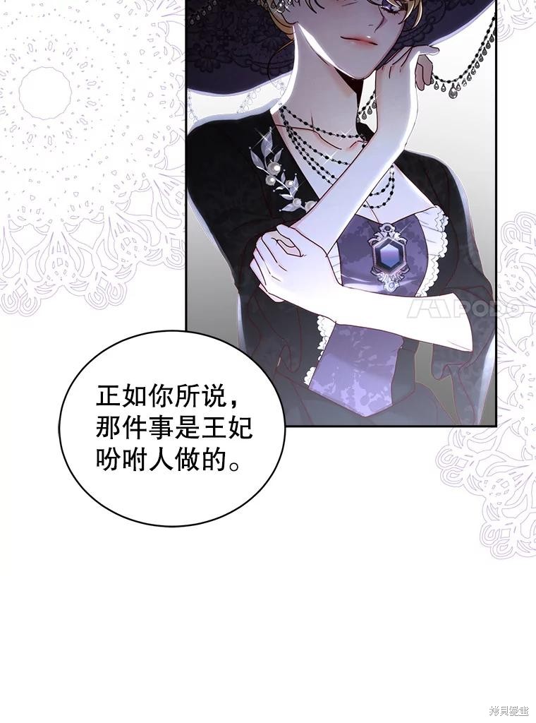 《作为恶女活下去》漫画最新章节第58话免费下拉式在线观看章节第【62】张图片