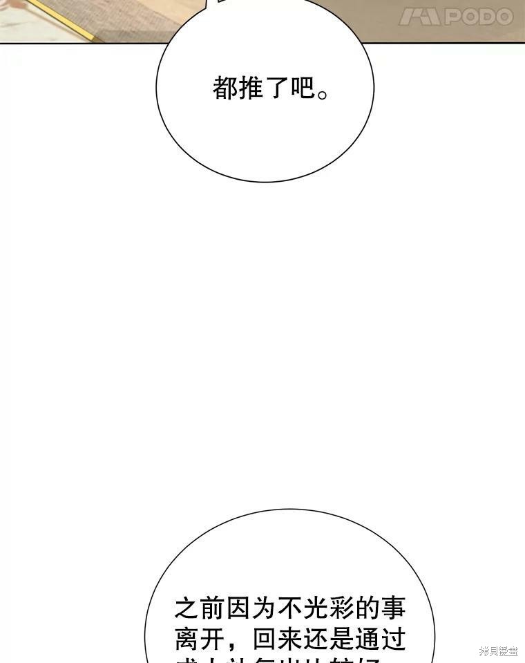 《作为恶女活下去》漫画最新章节第28话免费下拉式在线观看章节第【85】张图片