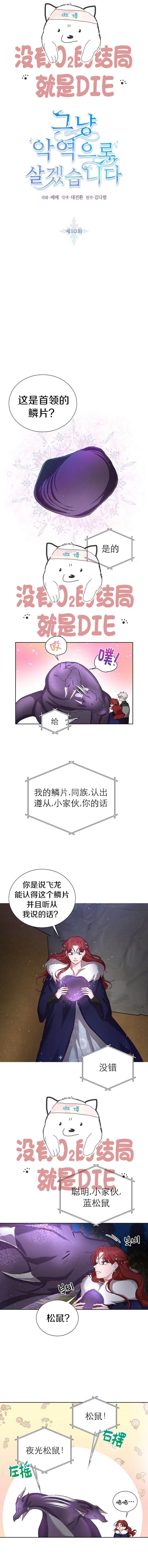 《作为恶女活下去》漫画最新章节第10话免费下拉式在线观看章节第【1】张图片