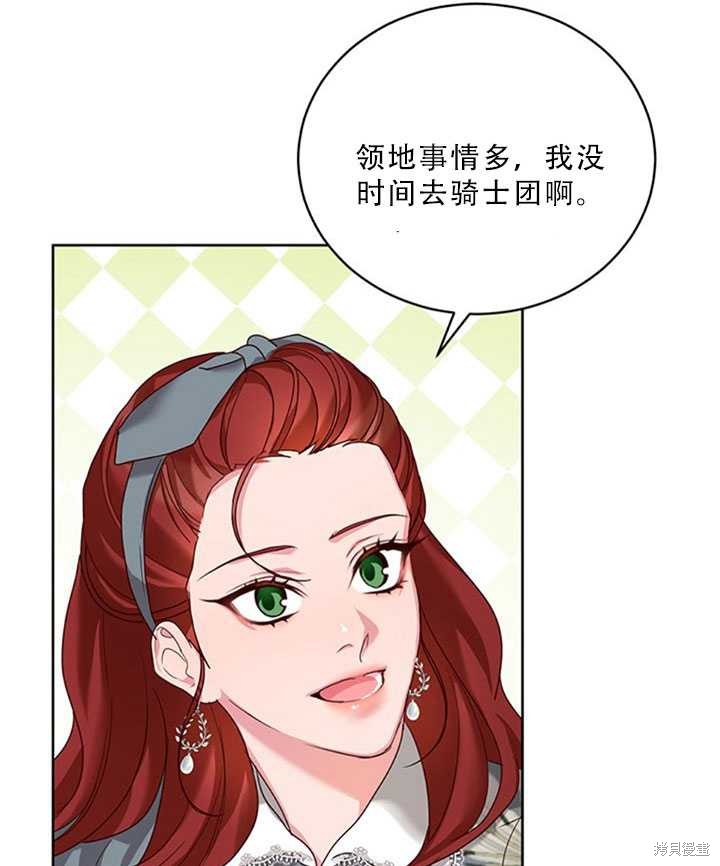 《作为恶女活下去》漫画最新章节第23话免费下拉式在线观看章节第【49】张图片