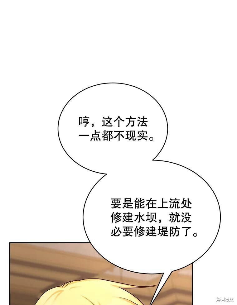 《作为恶女活下去》漫画最新章节第44话免费下拉式在线观看章节第【92】张图片