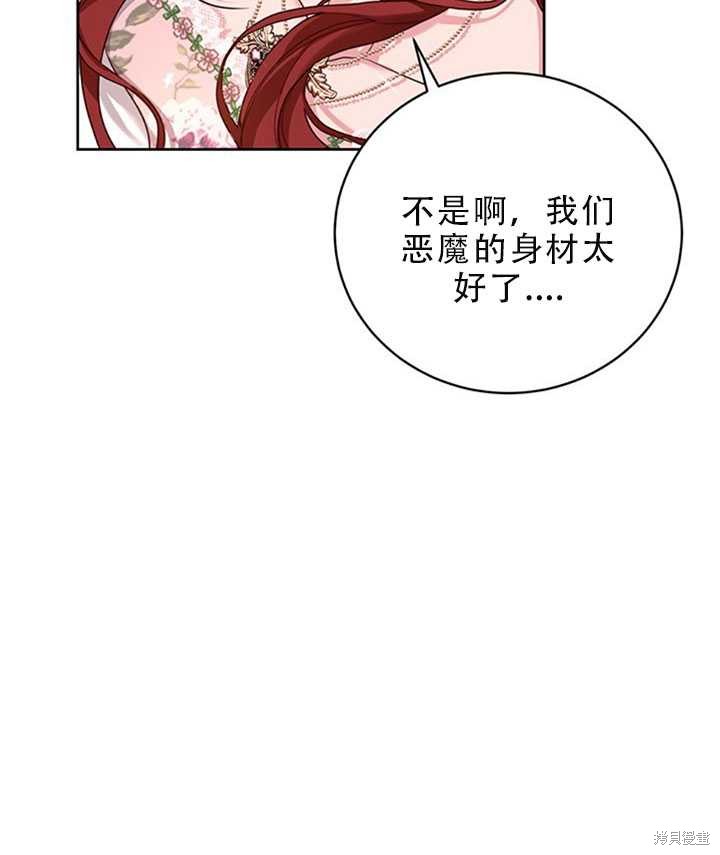 《作为恶女活下去》漫画最新章节第22话免费下拉式在线观看章节第【61】张图片